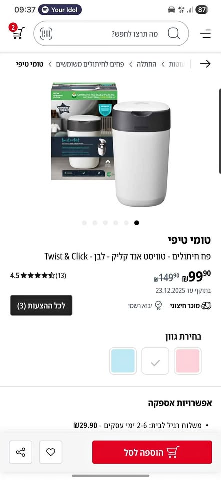 פח חיתולים Tommy Tippee פלוס חמש מחסניות — תמונה 1
