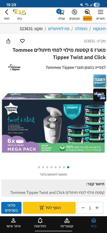 פח חיתולים Tommy Tippee פלוס חמש מחסניות — תמונה 2