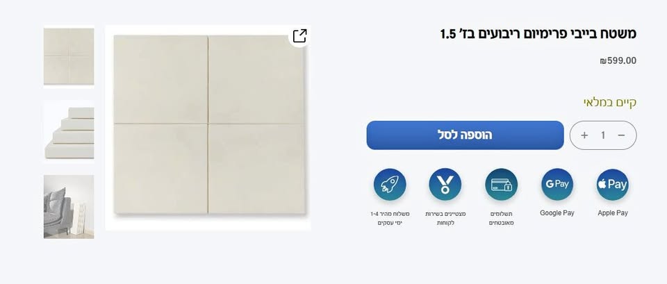 משטח בייבי פרימיום ריבועים בז’ 1.5 עובי 4 סמ במצב מעולה — תמונה 1