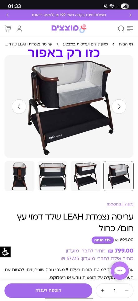עריסה נצמדת מתנדנת LEAH במצב מעולה — תמונה 4